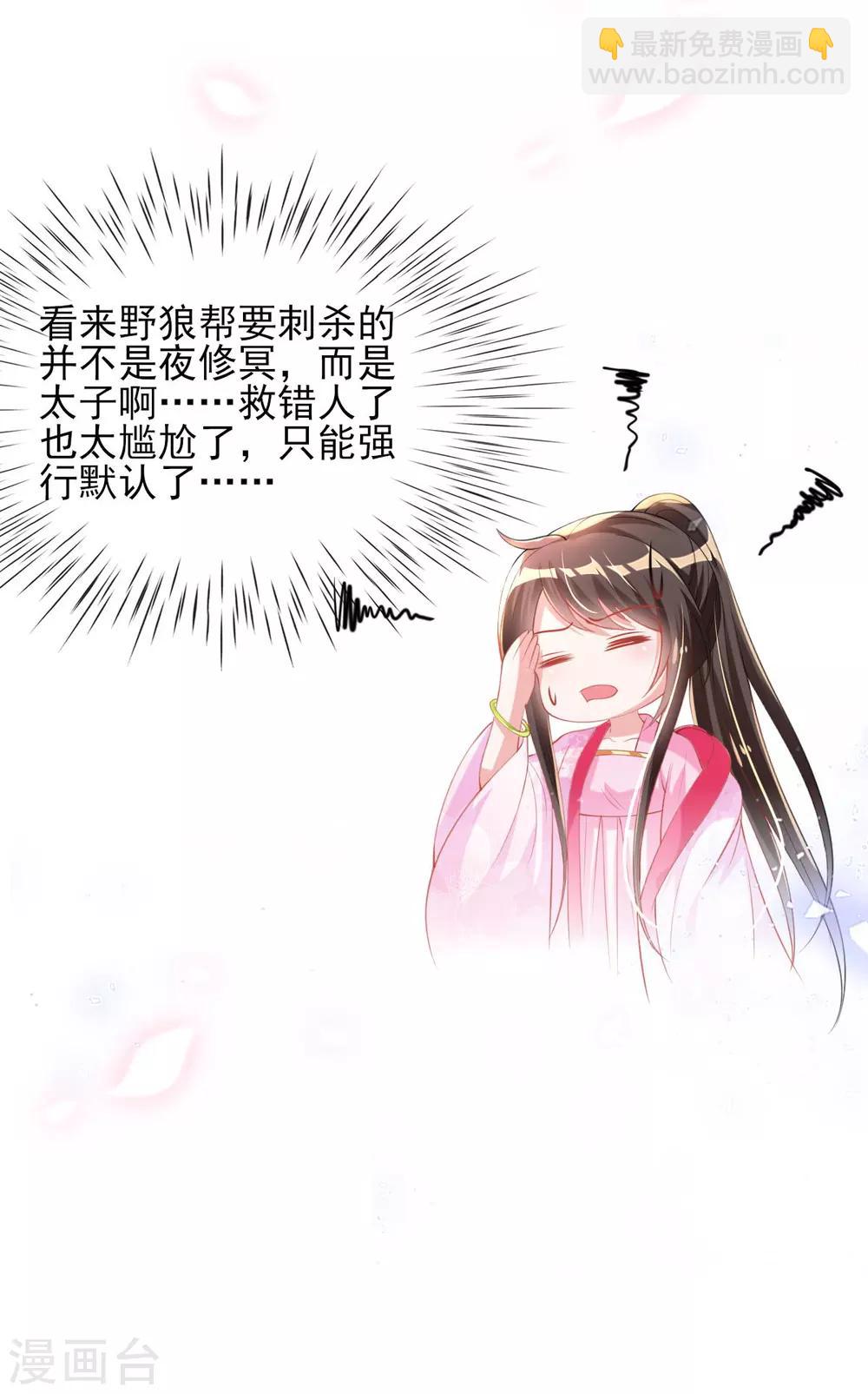 第52话 阴差阳错救了太子-第54话