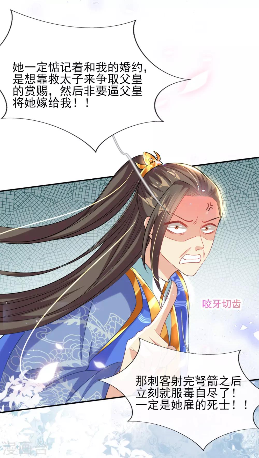 第52话 阴差阳错救了太子-第54话