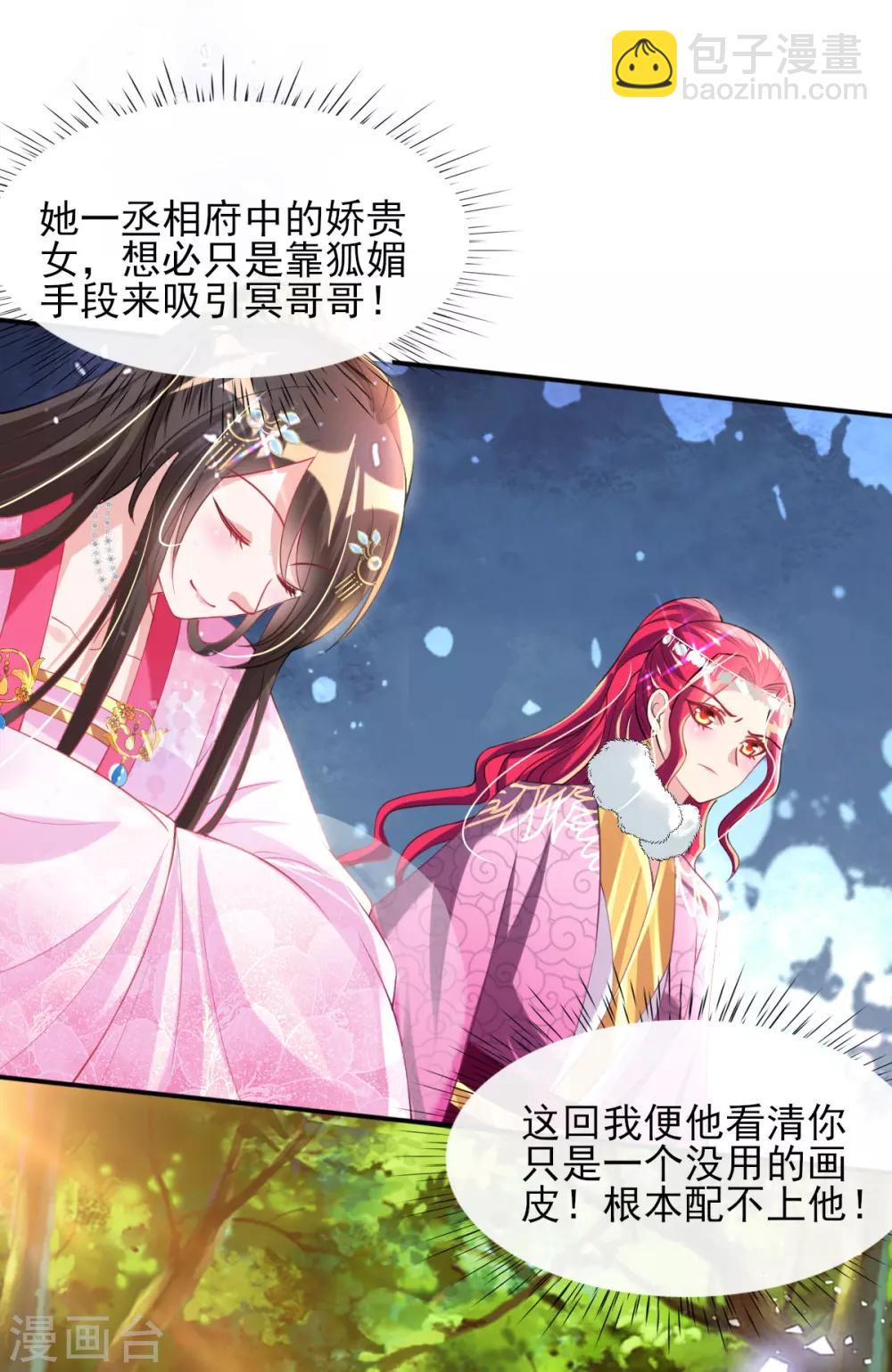 第54话 我的亲事由我定-第56话