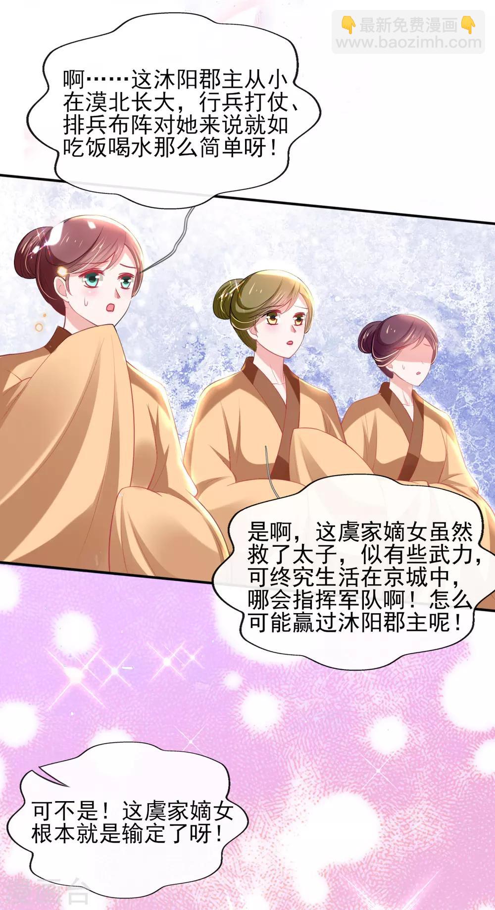 第54话 我的亲事由我定-第56话