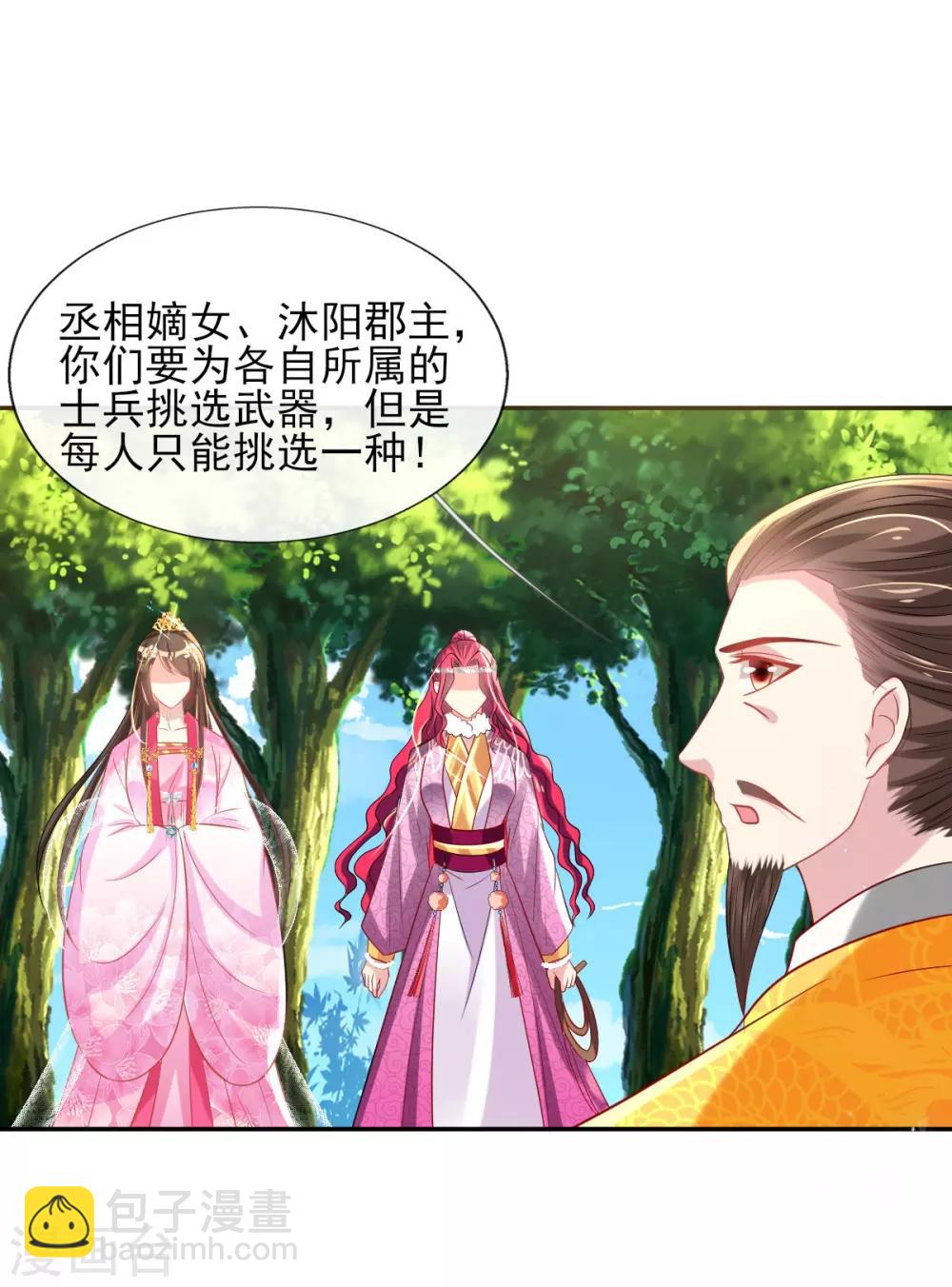 第54话 我的亲事由我定-第56话