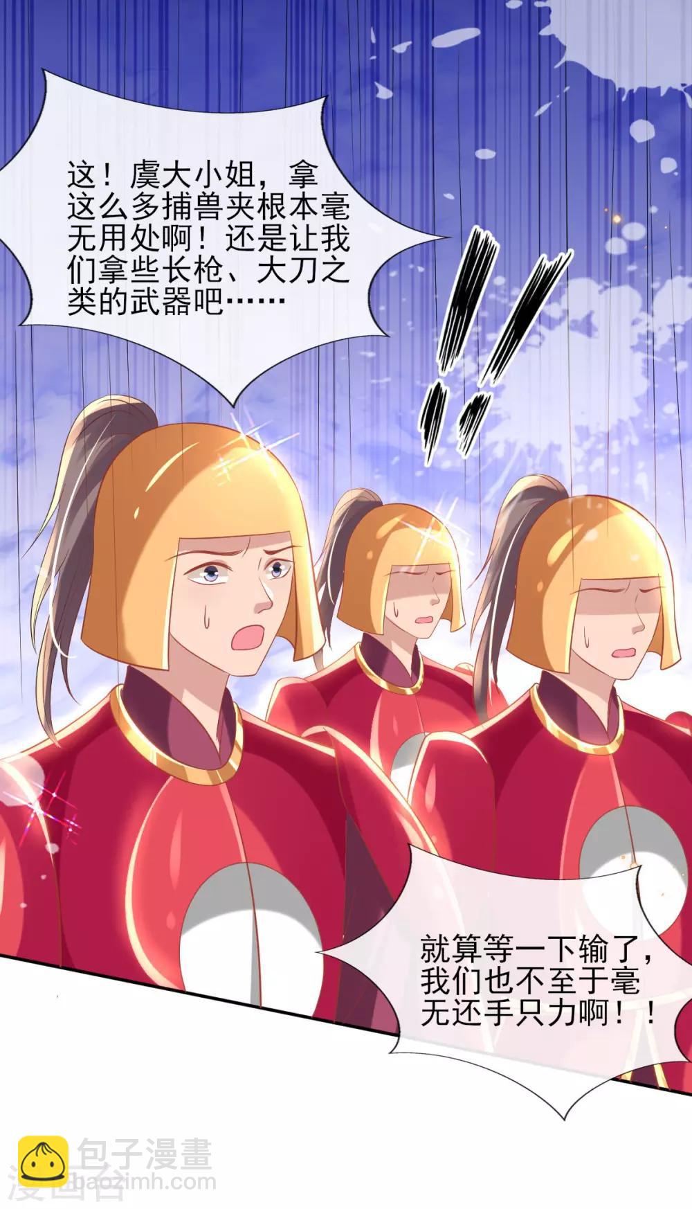 第54话 我的亲事由我定-第56话