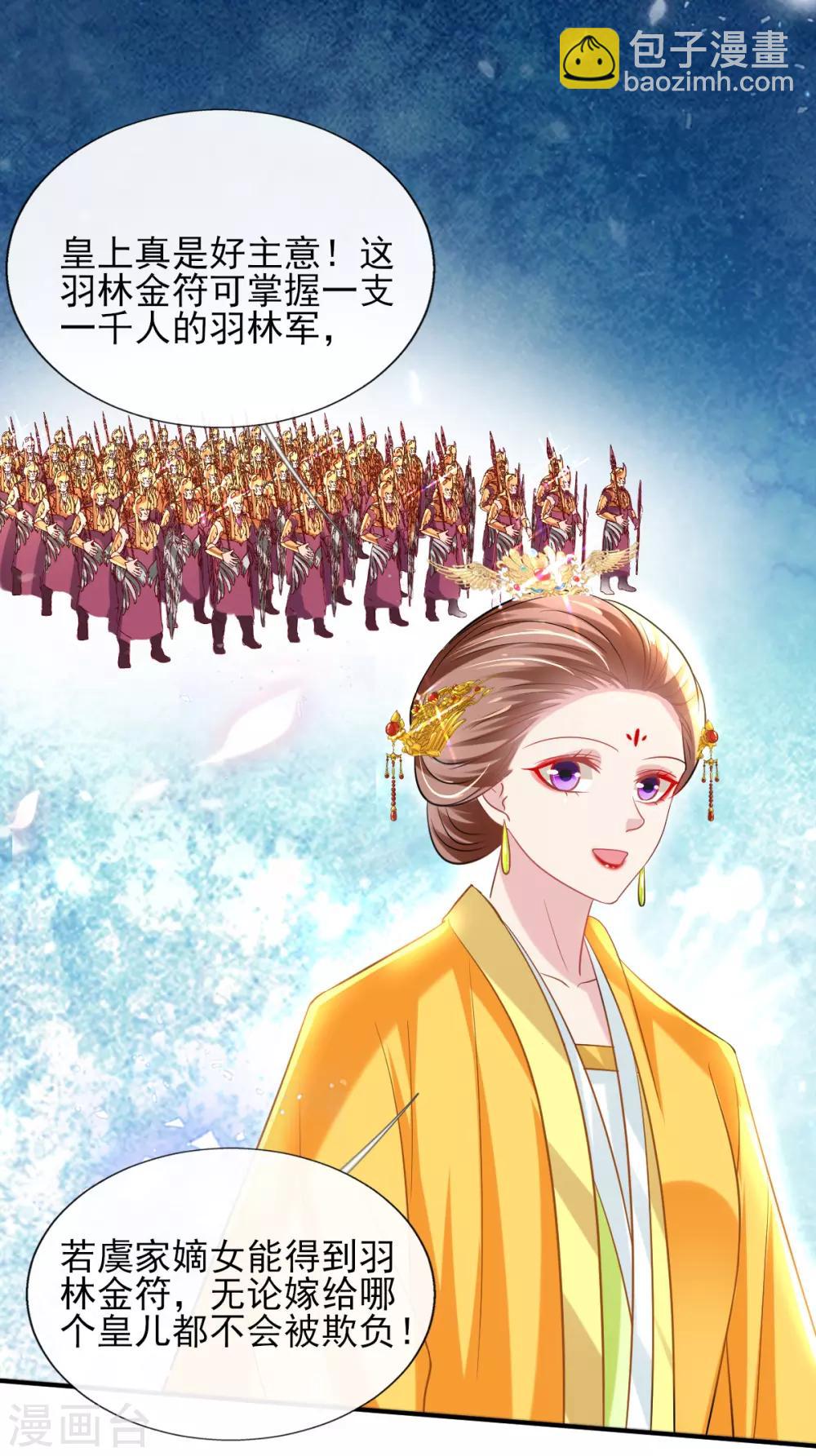 第54话 我的亲事由我定-第56话