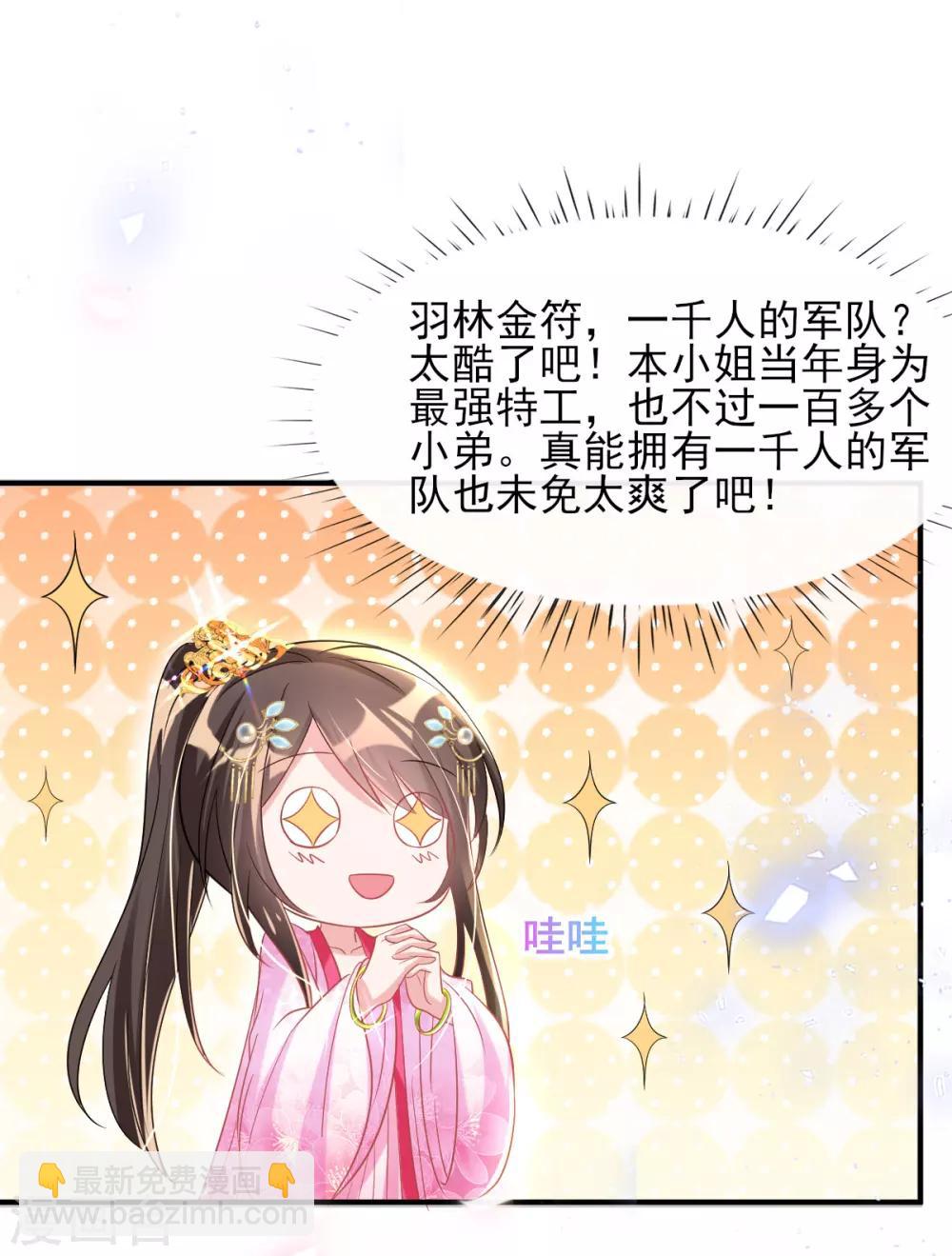 第54话 我的亲事由我定-第56话