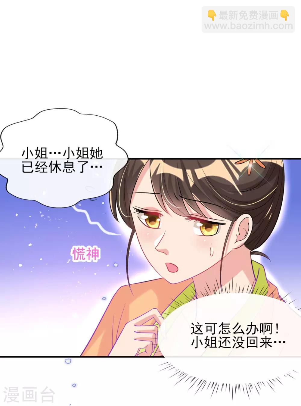 驚世狂妃 - 第58話 再生事端 - 4