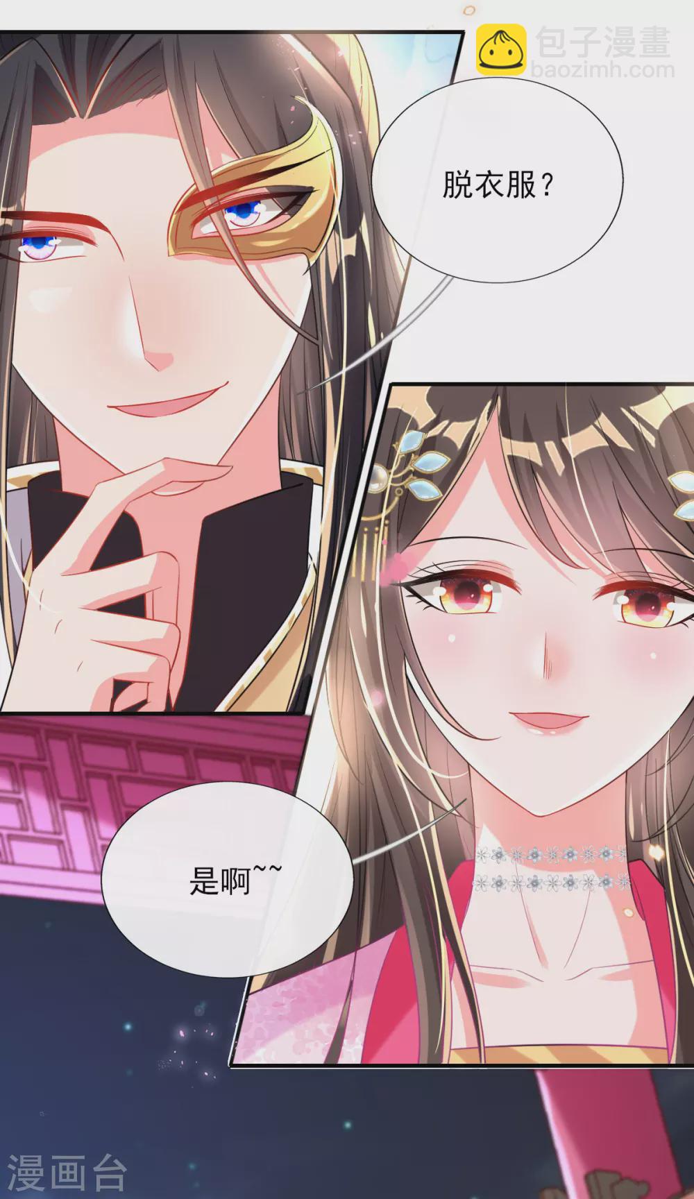 第65话 脱衣？帮忙？-第68话