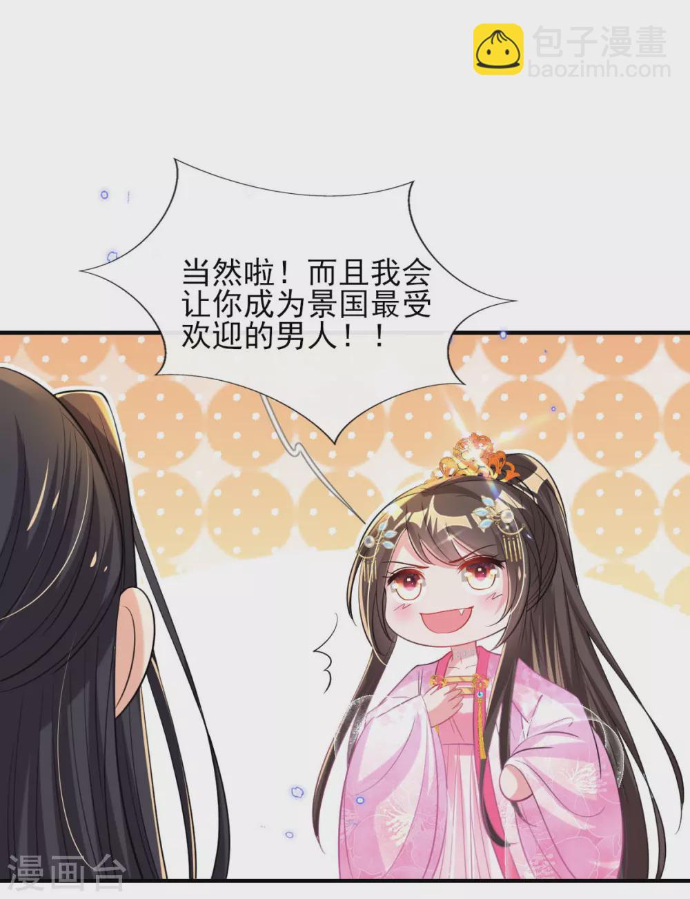 第66话 行走的衣服架子-第70话