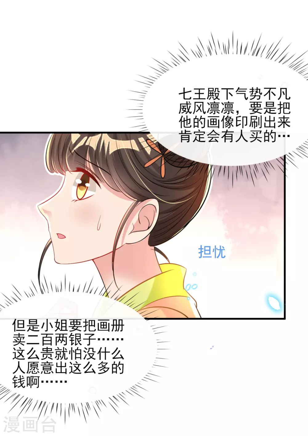 驚世狂妃 - 第66話 行走的衣服架子 - 5