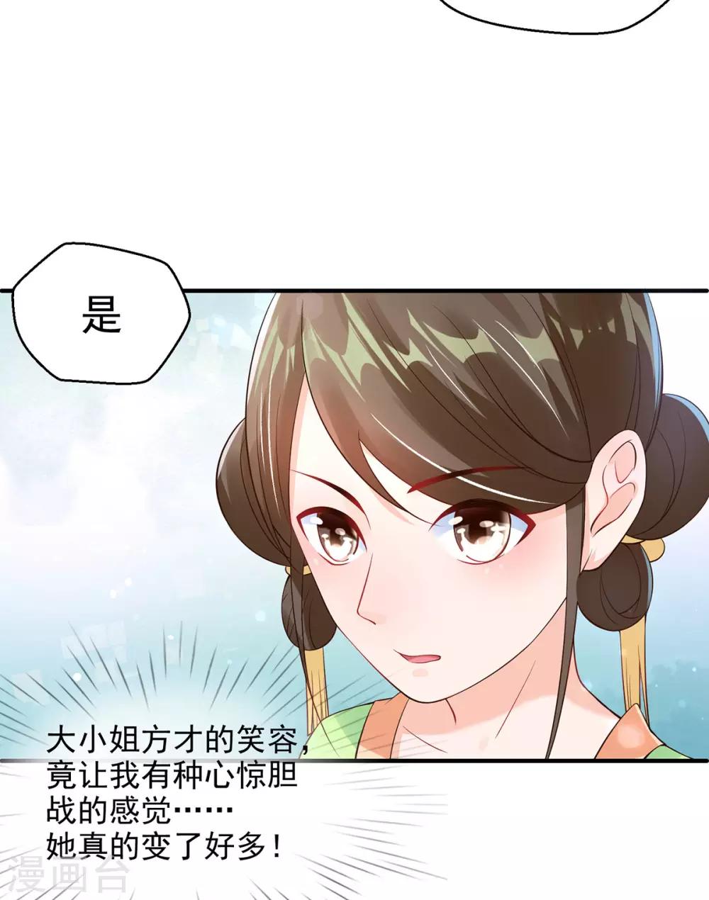 驚世狂妃 - 第7話 連姨娘的算計 - 3