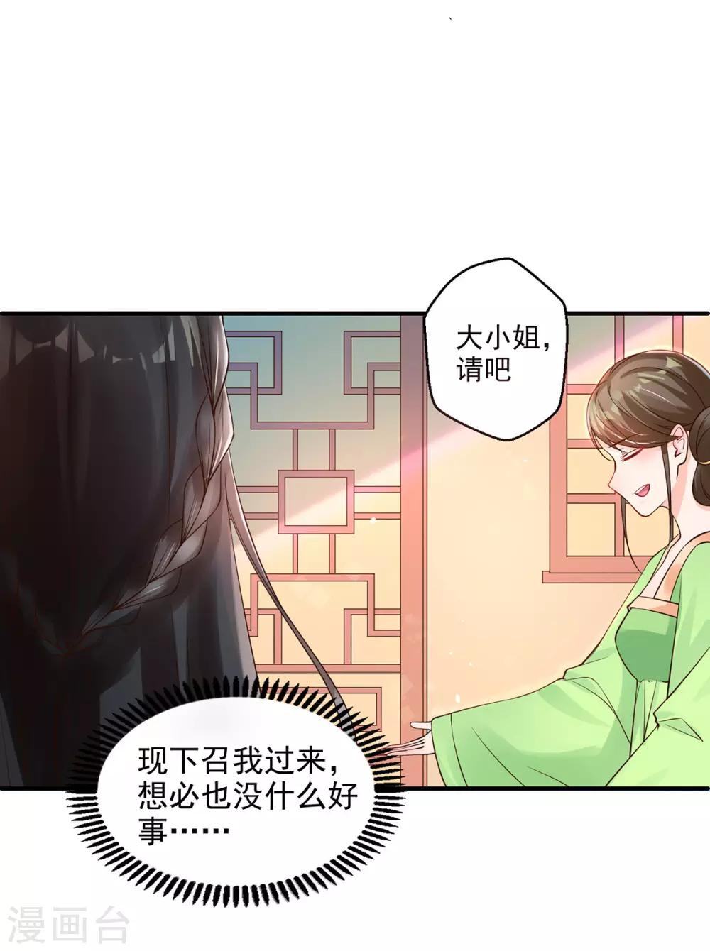 驚世狂妃 - 第7話 連姨娘的算計 - 6