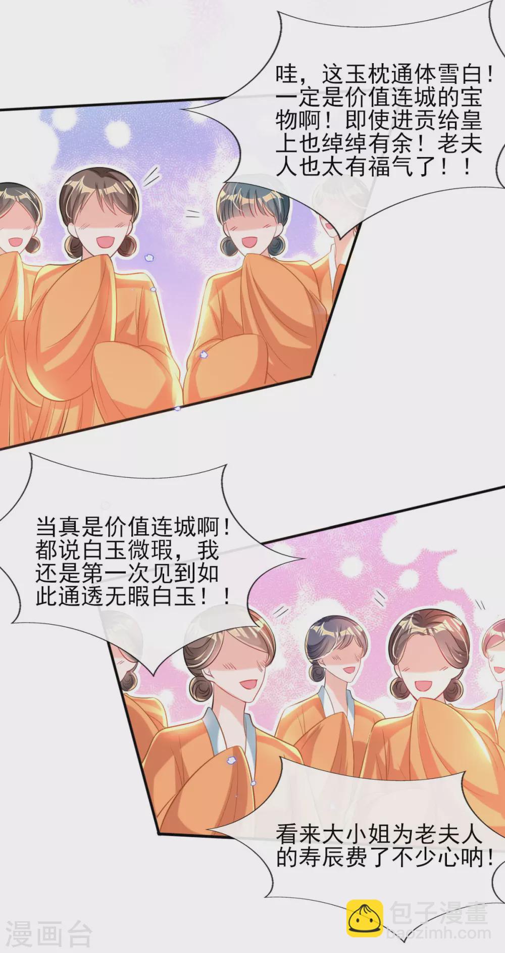 第70话 祖母的寿辰礼-第76话