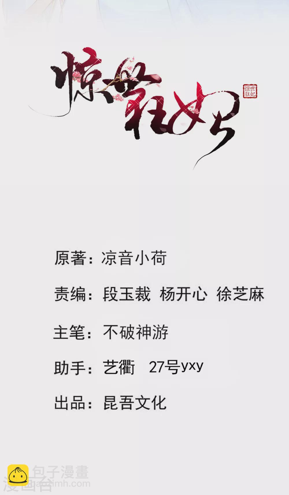 第72话 清者自清-第78话