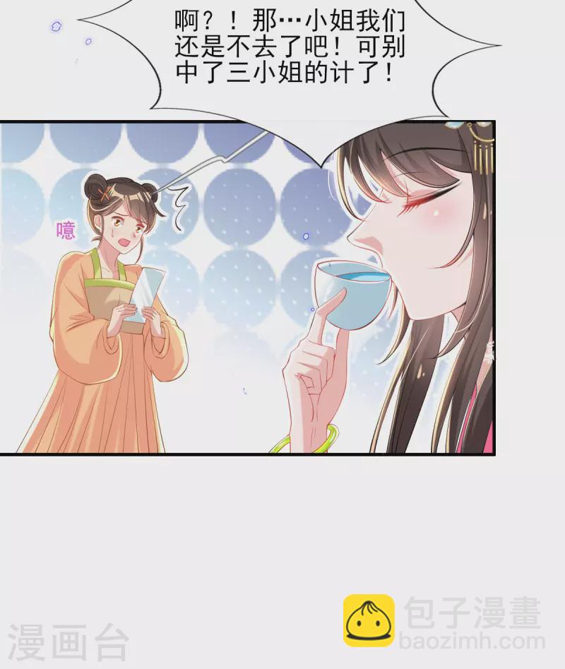 驚世狂妃 - 第74話 立秋詩會 - 2