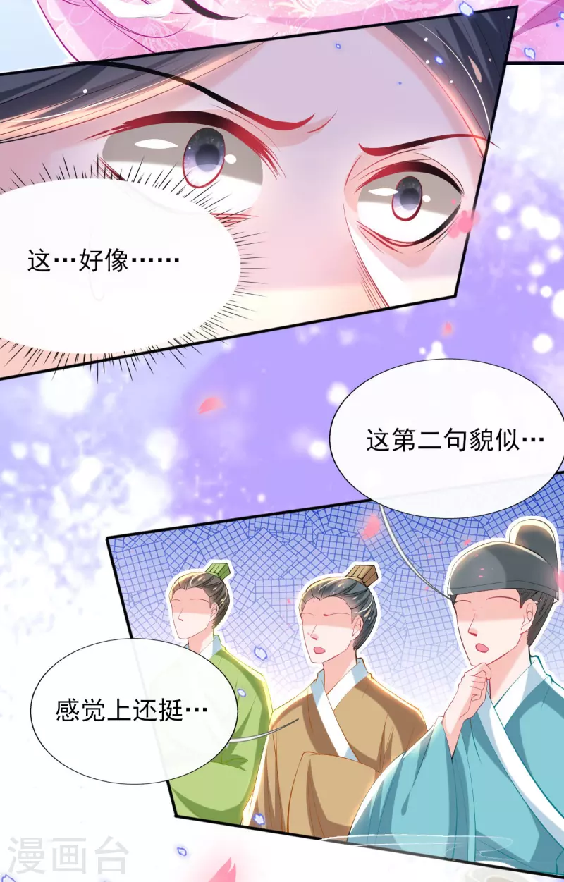 驚世狂妃 - 第76話 以菊爲題 - 3