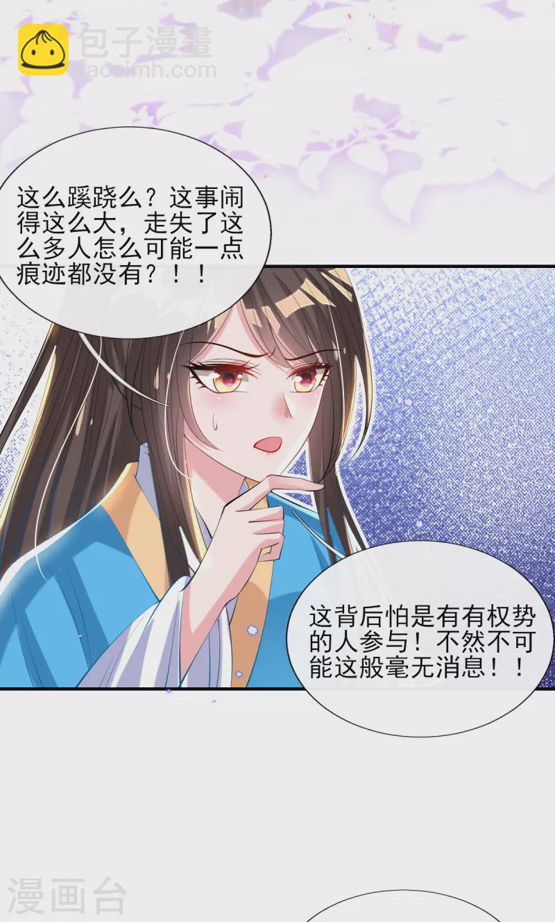 惊世狂妃 - 第82话 青楼查案 - 3