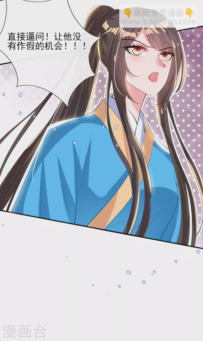 惊世狂妃 - 第82话 青楼查案 - 6