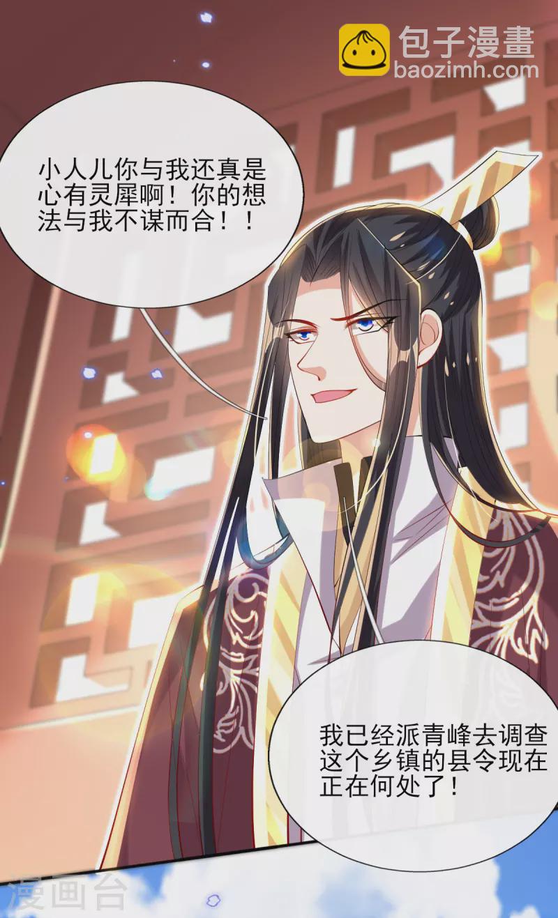 惊世狂妃 - 第82话 青楼查案 - 7