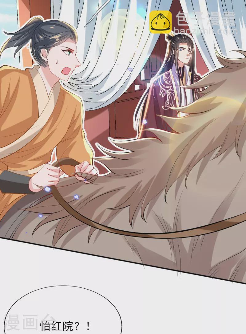 惊世狂妃 - 第82话 青楼查案 - 2