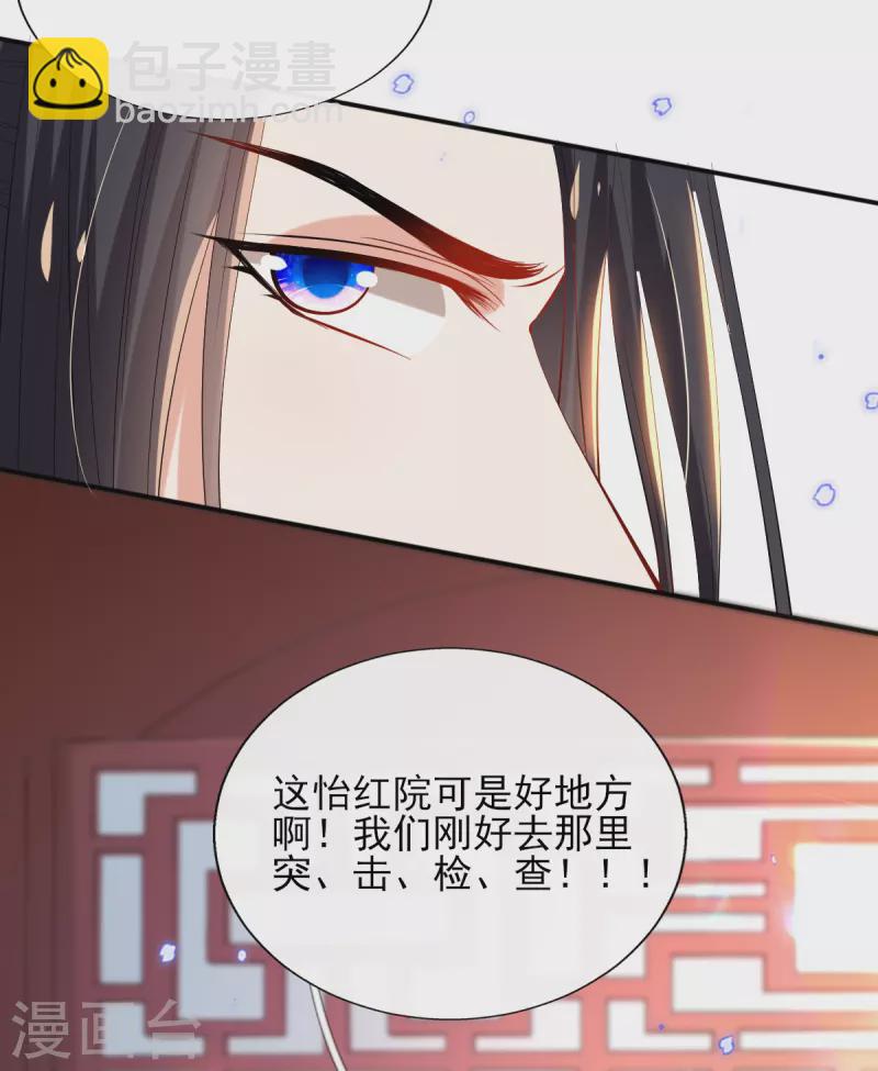 惊世狂妃 - 第82话 青楼查案 - 3