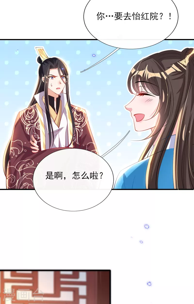 惊世狂妃 - 第82话 青楼查案 - 5