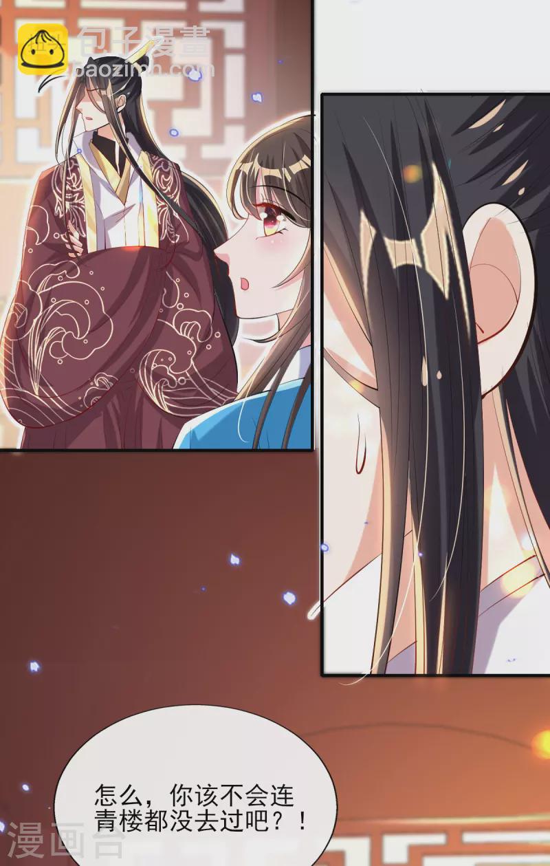 惊世狂妃 - 第82话 青楼查案 - 6