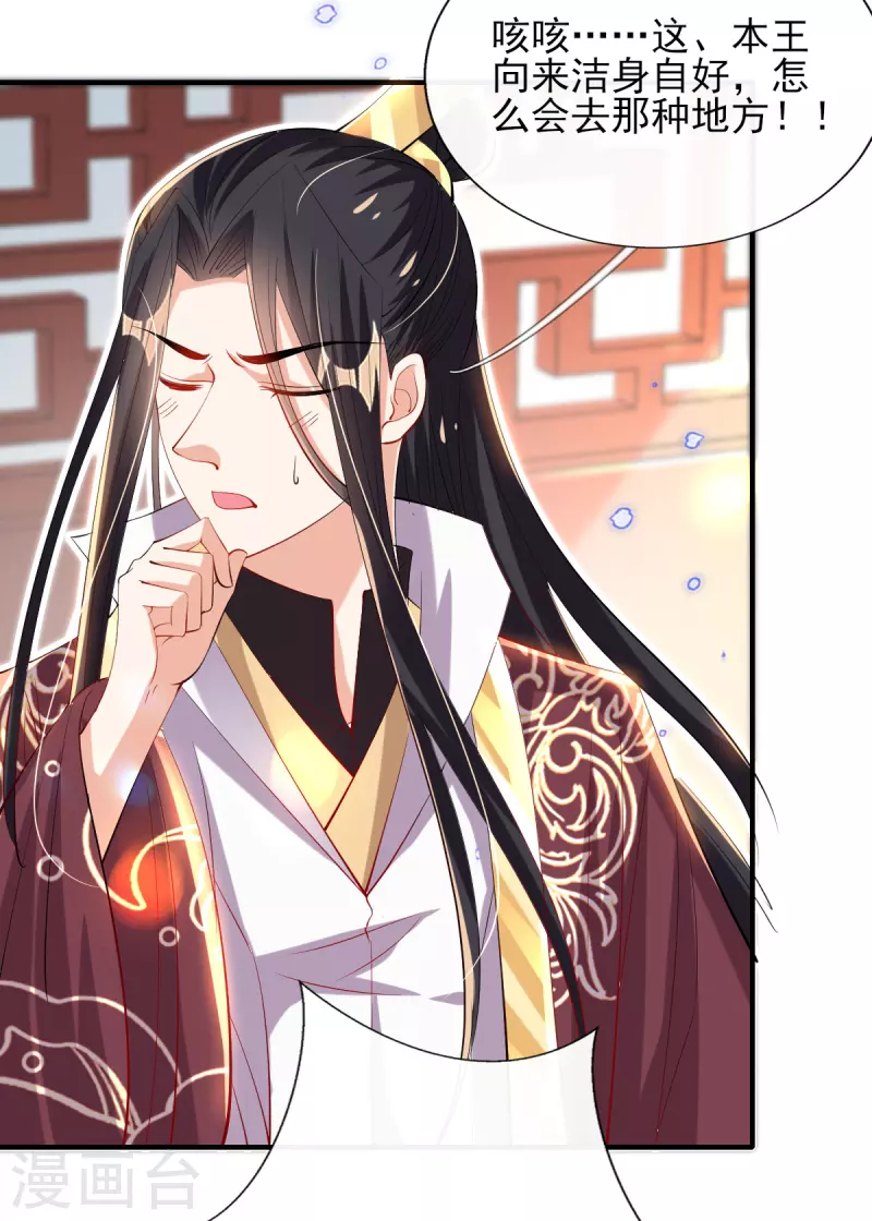 惊世狂妃 - 第82话 青楼查案 - 1