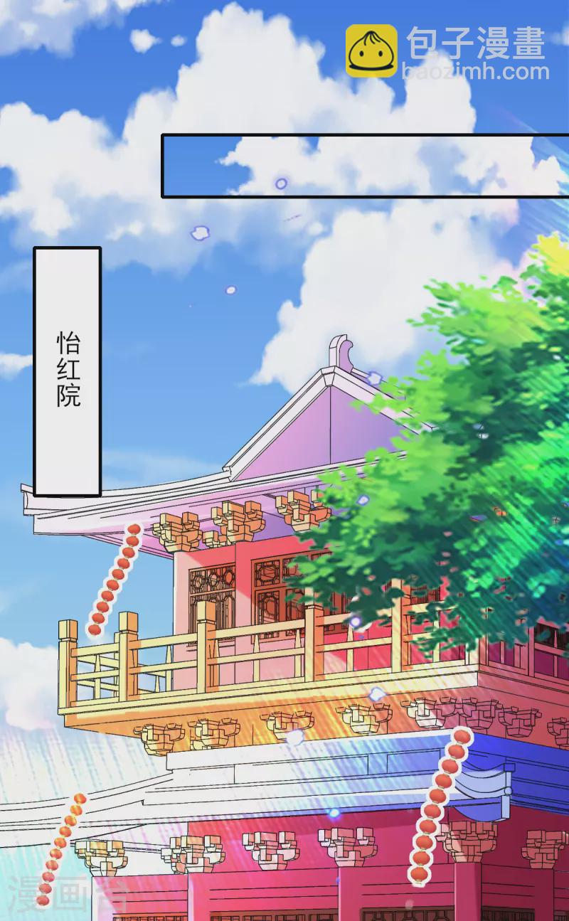 惊世狂妃 - 第82话 青楼查案 - 5