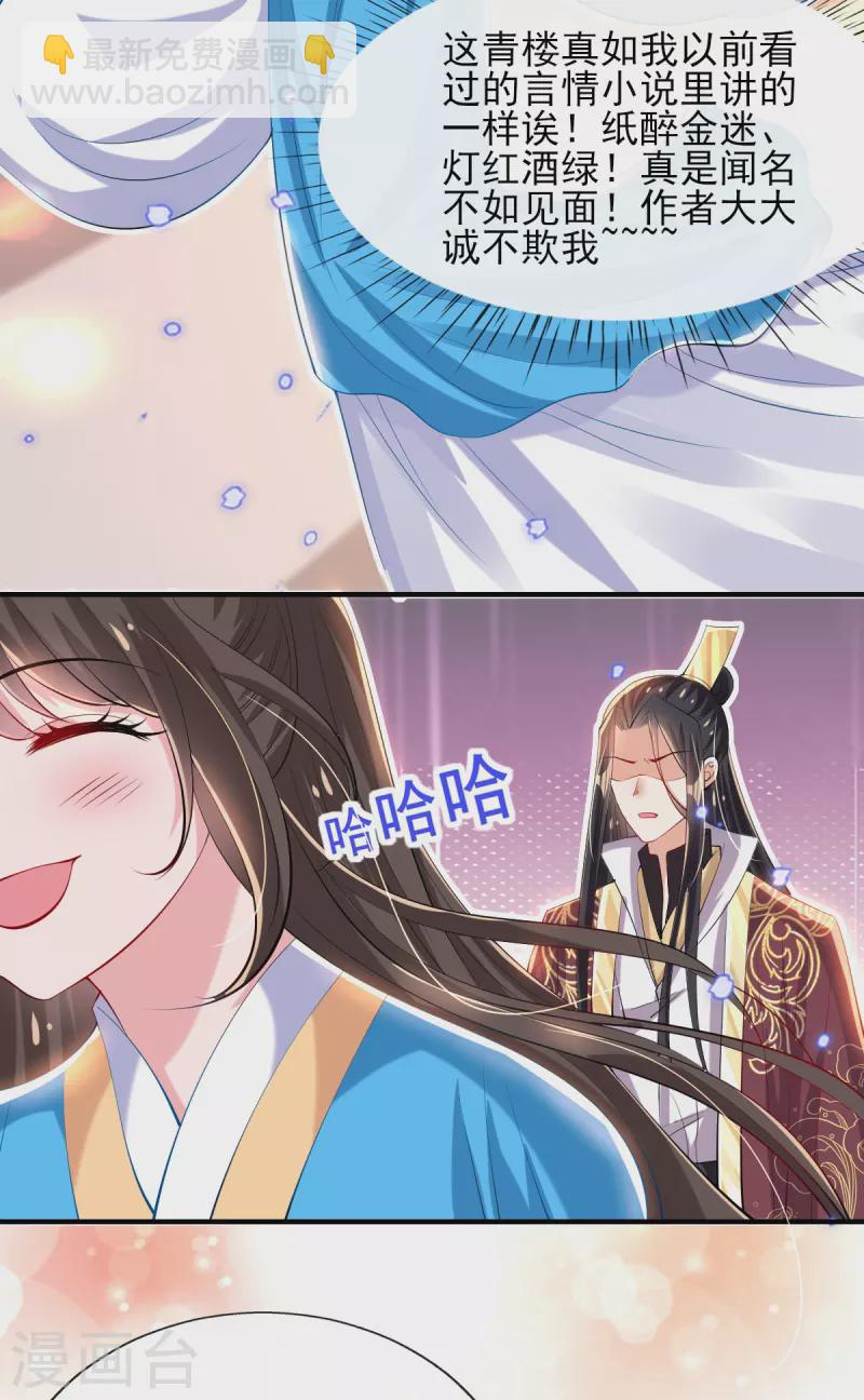 惊世狂妃 - 第82话 青楼查案 - 1