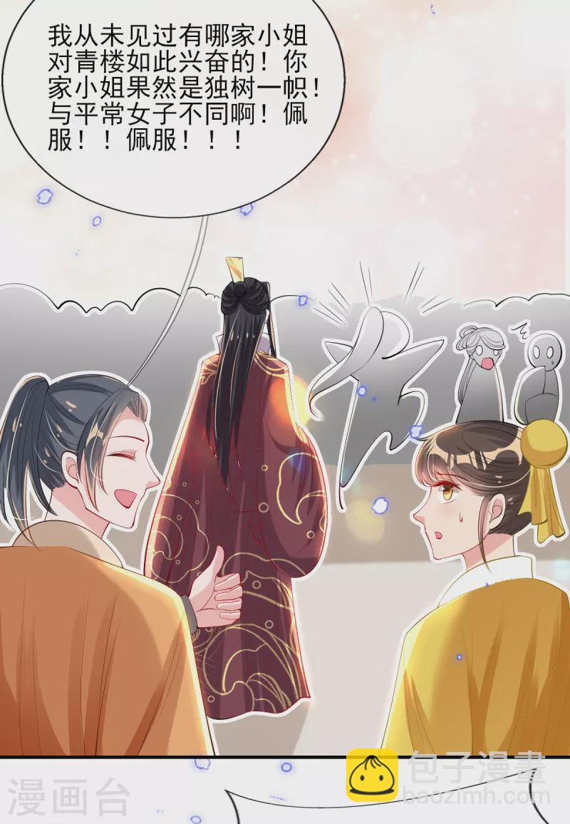 惊世狂妃 - 第82话 青楼查案 - 2