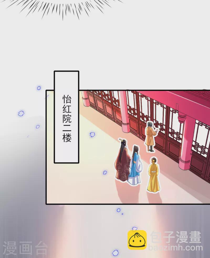 惊世狂妃 - 第82话 青楼查案 - 4