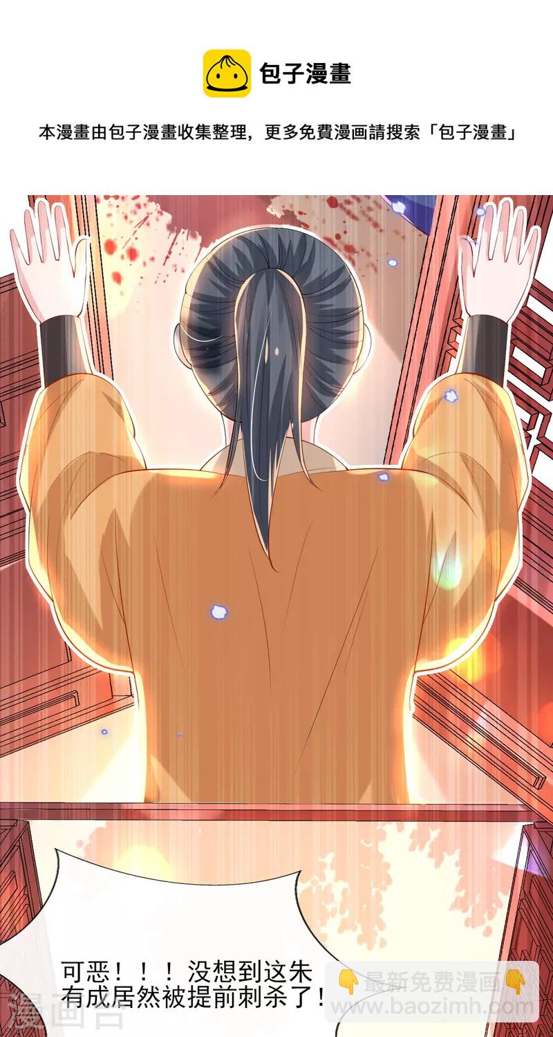 惊世狂妃 - 第82话 青楼查案 - 6