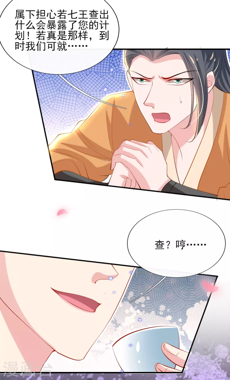 惊世狂妃 - 第82话 青楼查案 - 4
