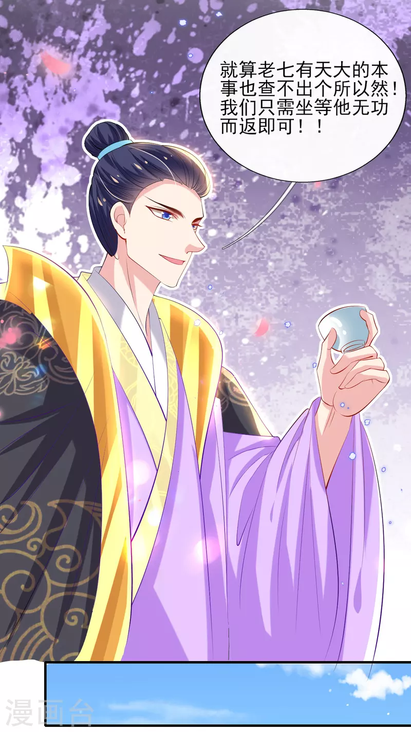 惊世狂妃 - 第82话 青楼查案 - 5