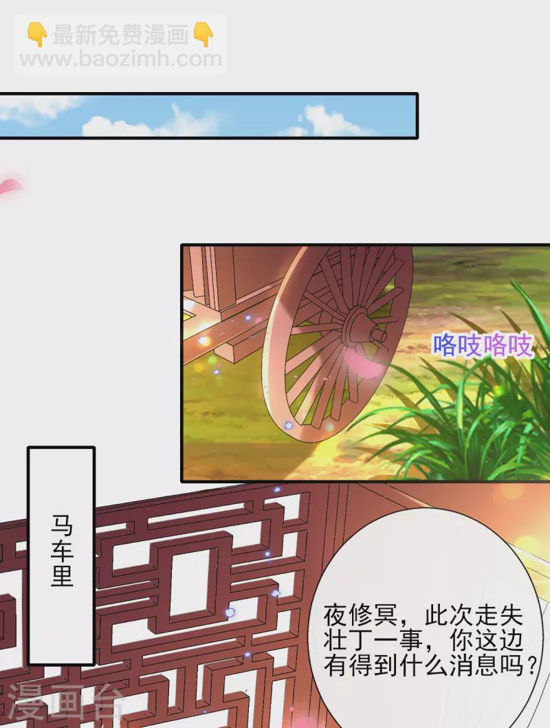 惊世狂妃 - 第82话 青楼查案 - 6