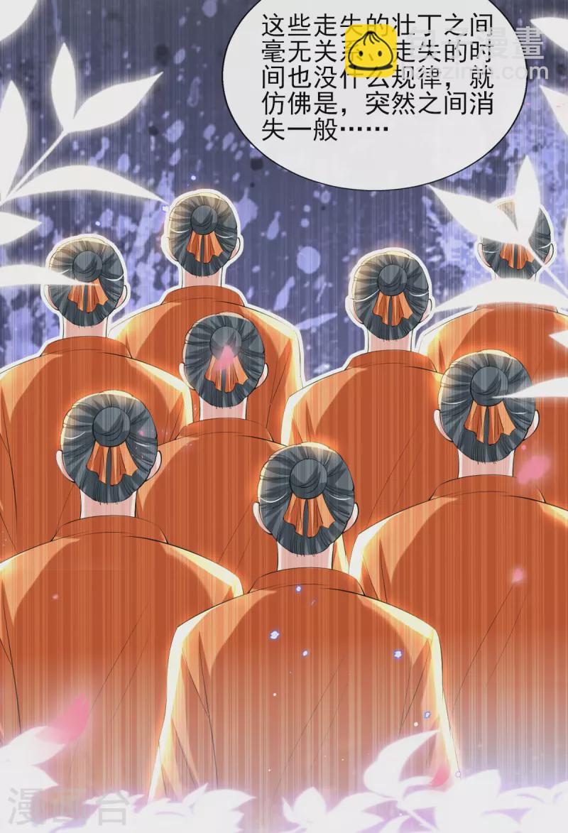 惊世狂妃 - 第82话 青楼查案 - 2