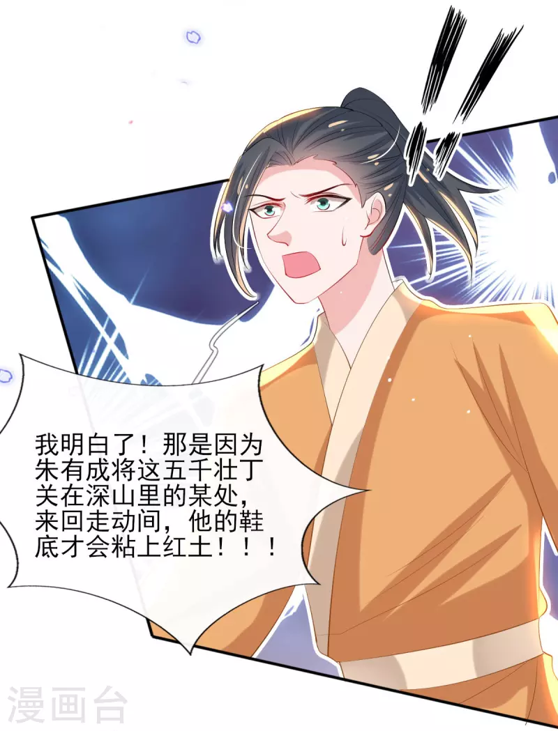 惊世狂妃 - 第83话 找到线索 - 5