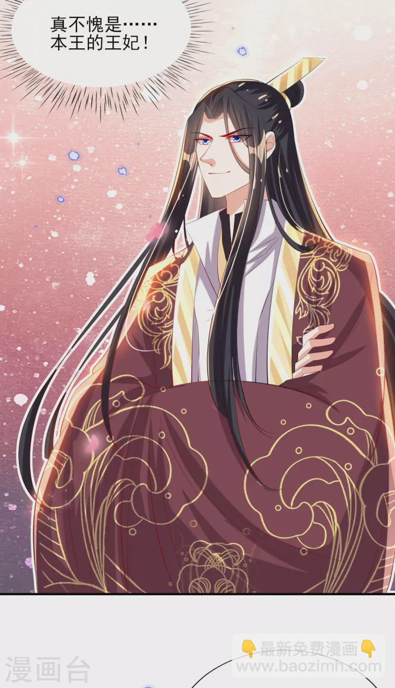 惊世狂妃 - 第83话 找到线索 - 2