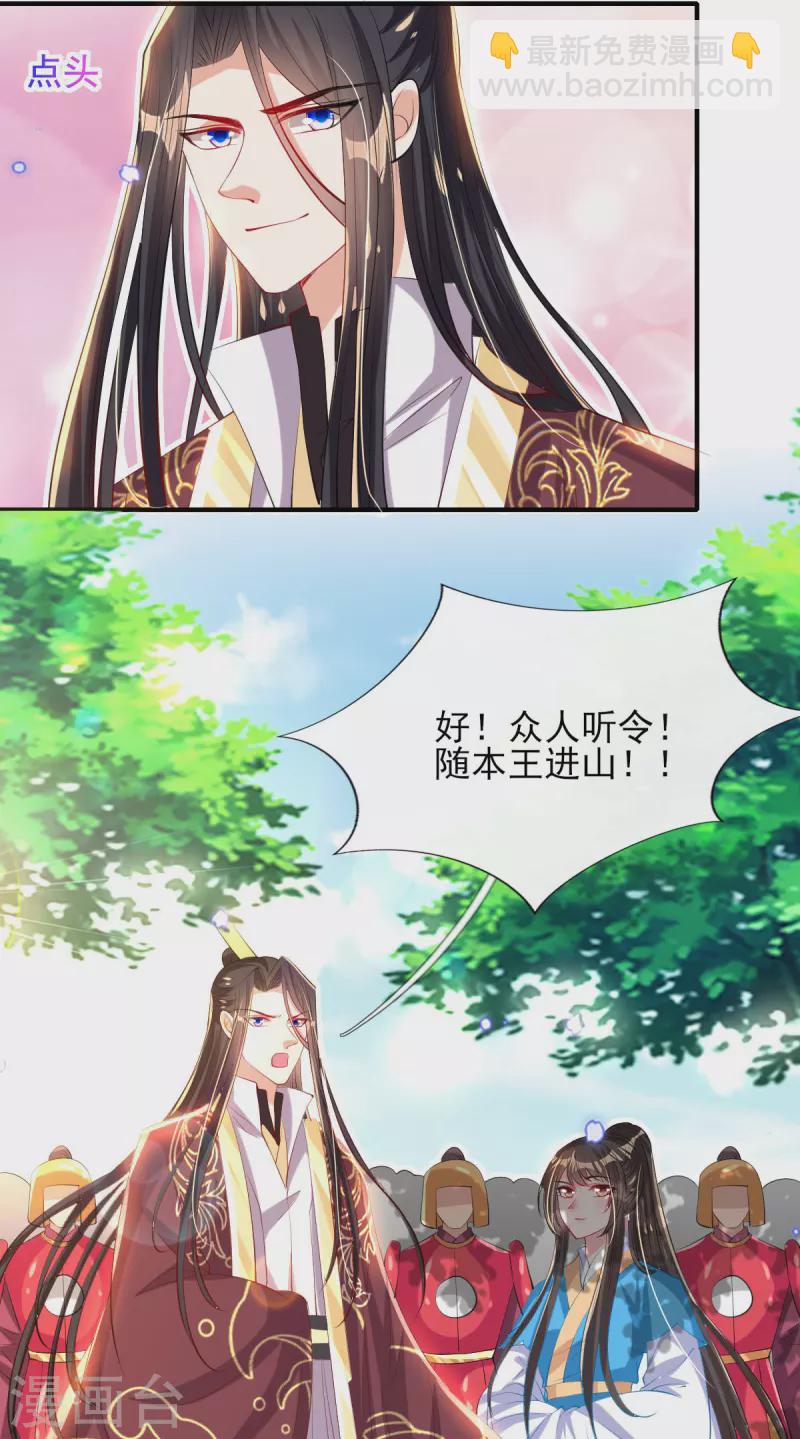 惊世狂妃 - 第83话 找到线索 - 4