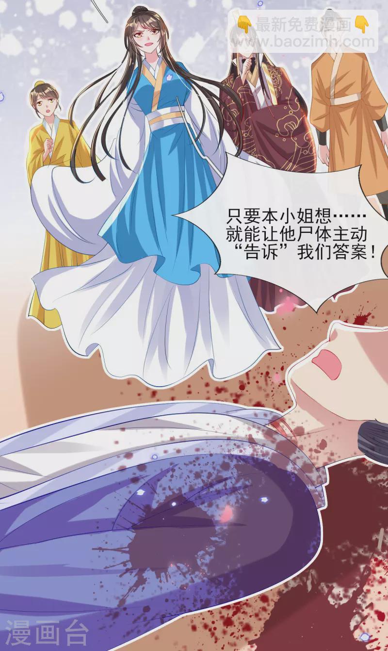 惊世狂妃 - 第83话 找到线索 - 1