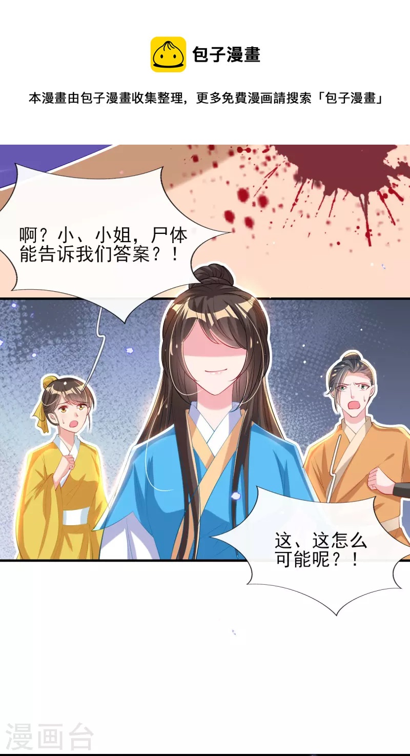 惊世狂妃 - 第83话 找到线索 - 2