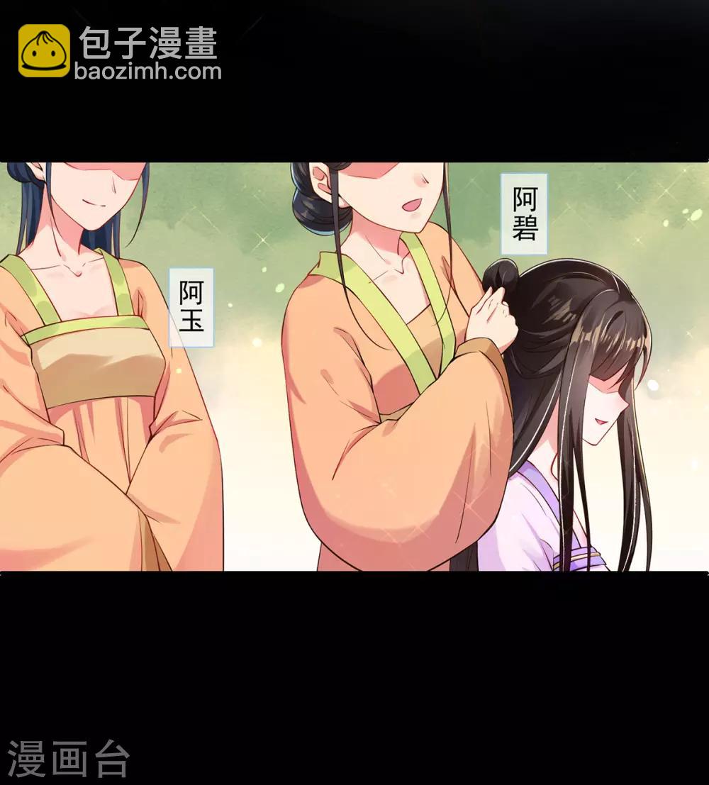 第9话 惩治恶毒丫鬟-第10话