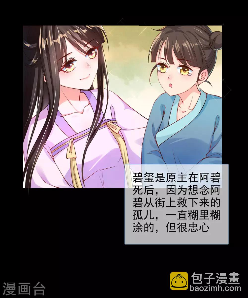 第9话 惩治恶毒丫鬟-第10话