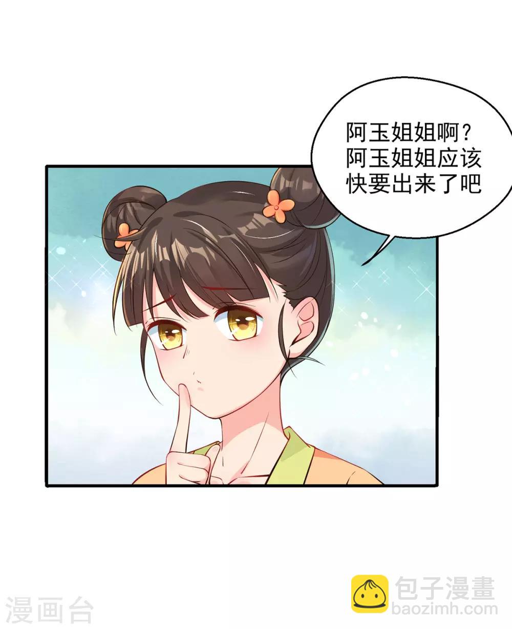 第9话 惩治恶毒丫鬟-第10话