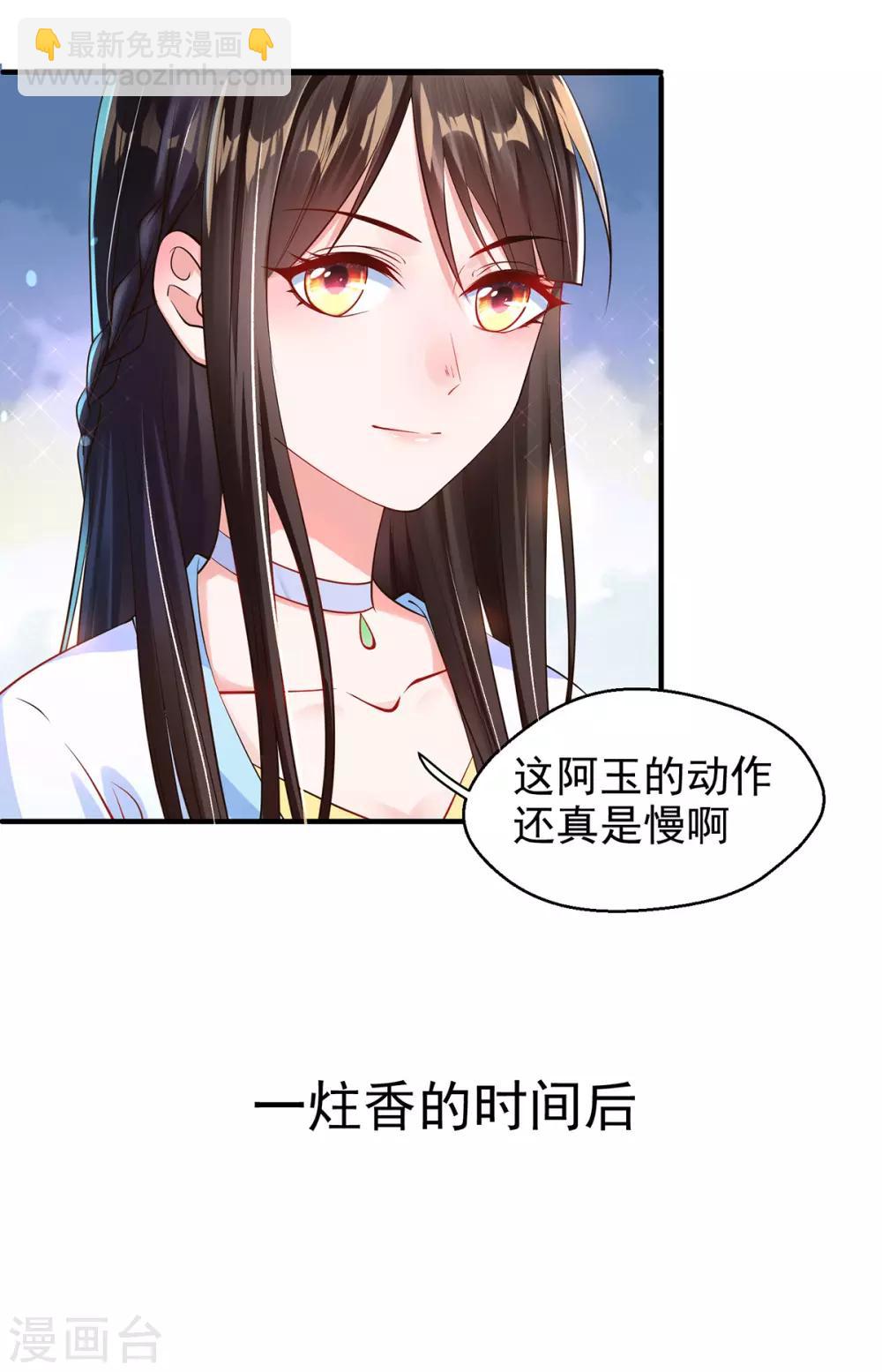 第9话 惩治恶毒丫鬟-第10话