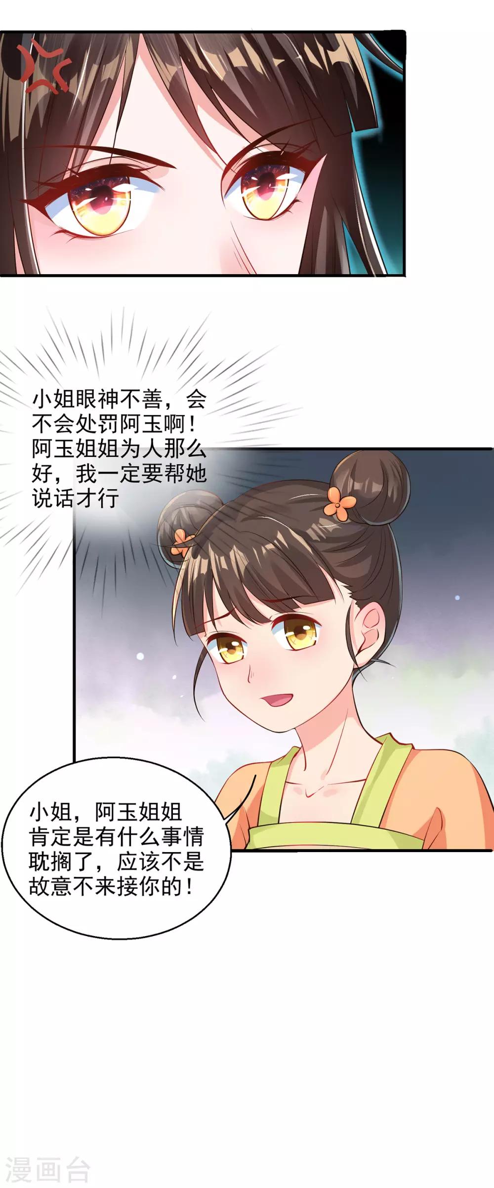 第9话 惩治恶毒丫鬟-第10话