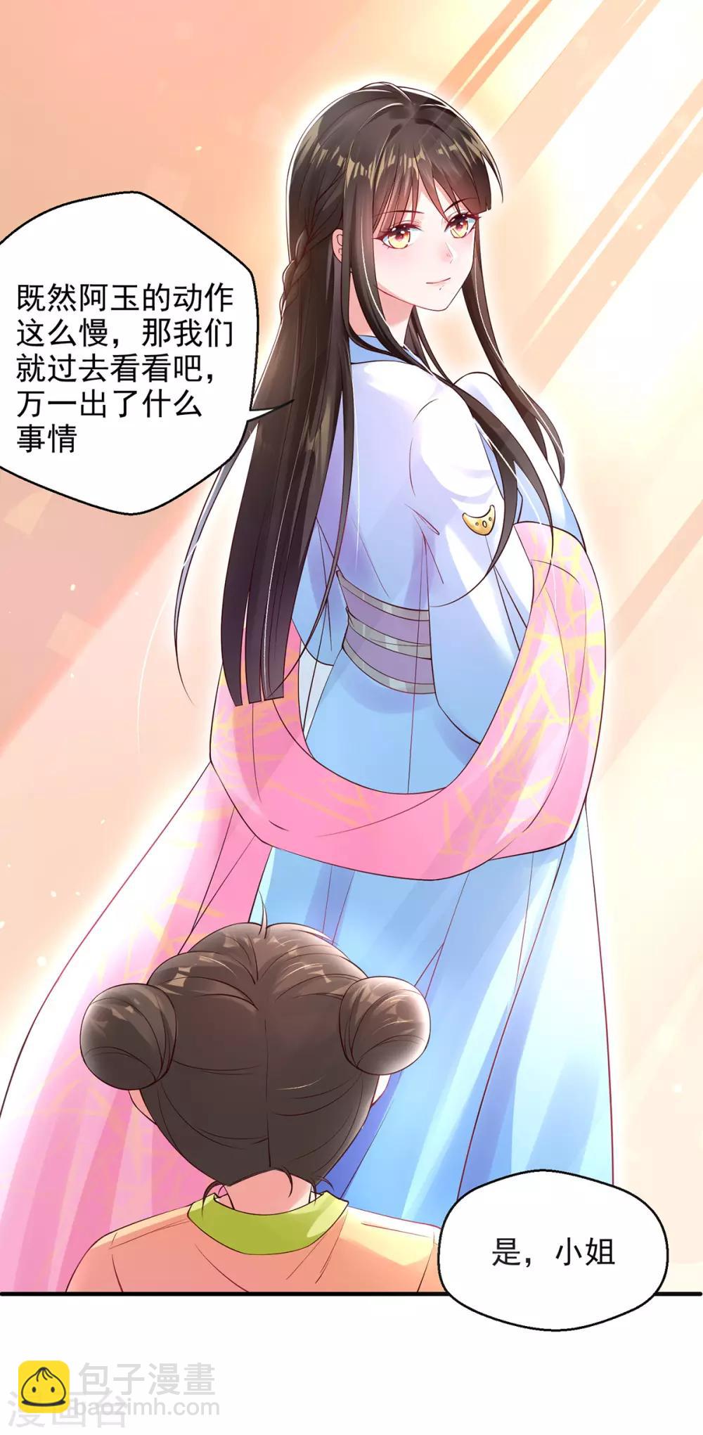 第9话 惩治恶毒丫鬟-第10话