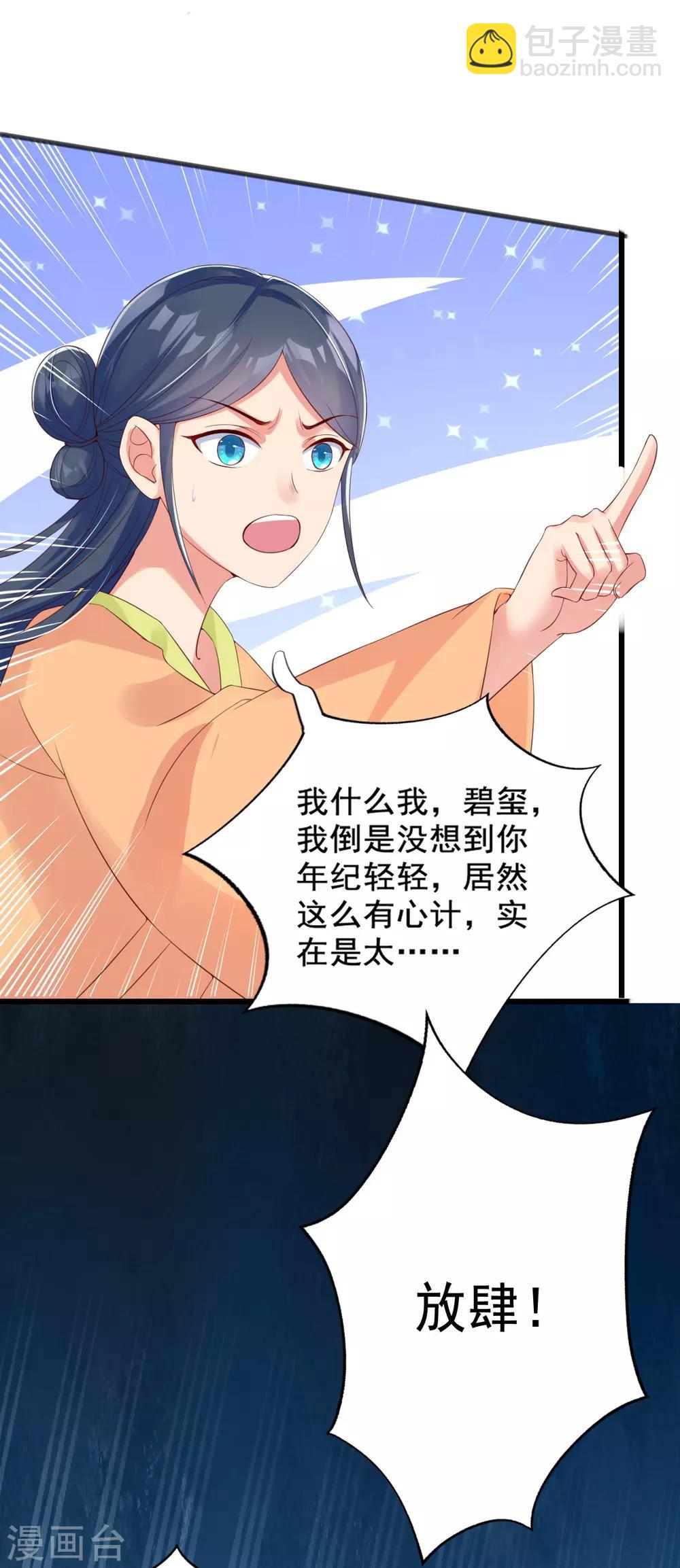 第9话 惩治恶毒丫鬟-第10话