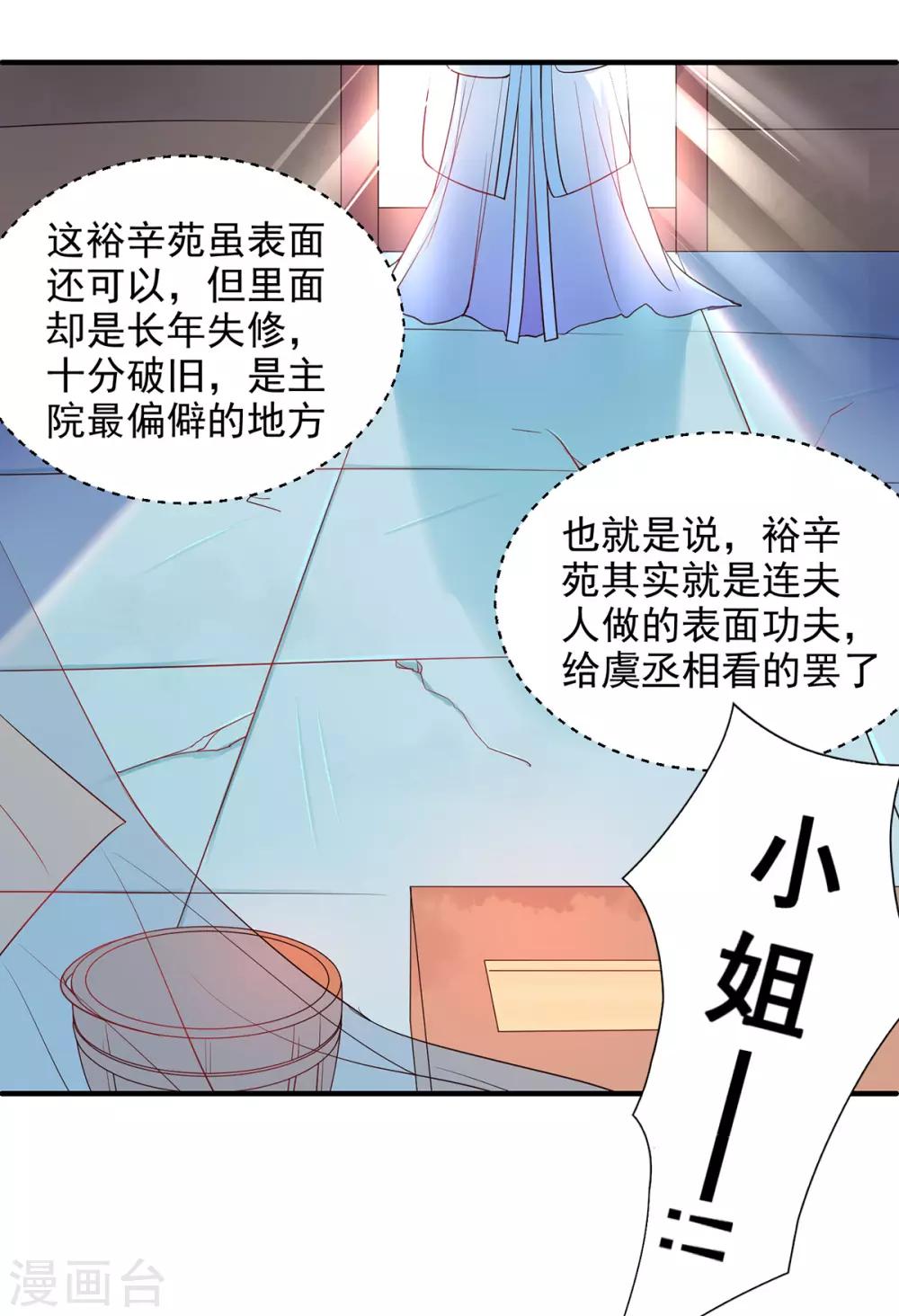 第9话 惩治恶毒丫鬟-第10话