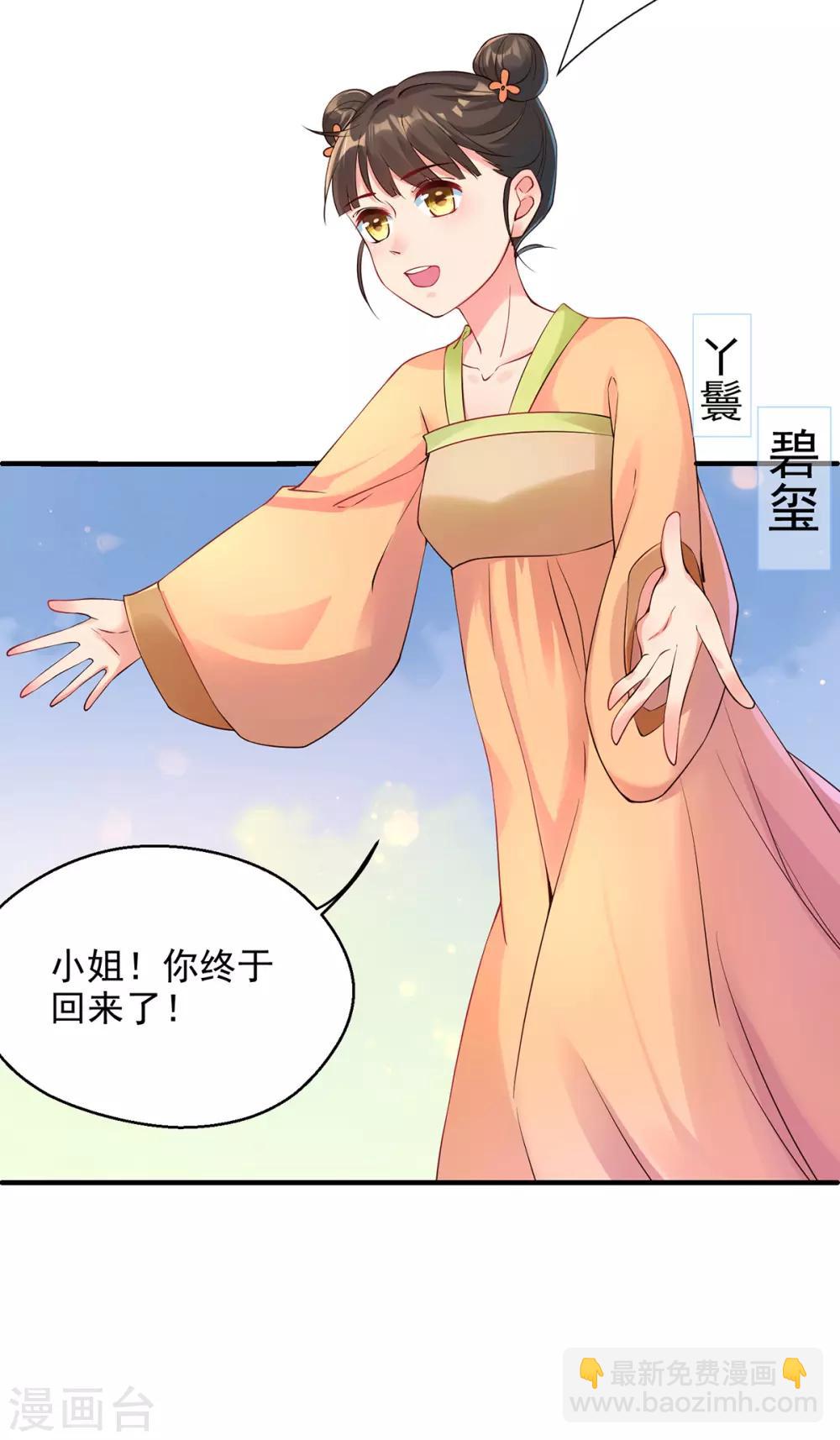 第9话 惩治恶毒丫鬟-第10话