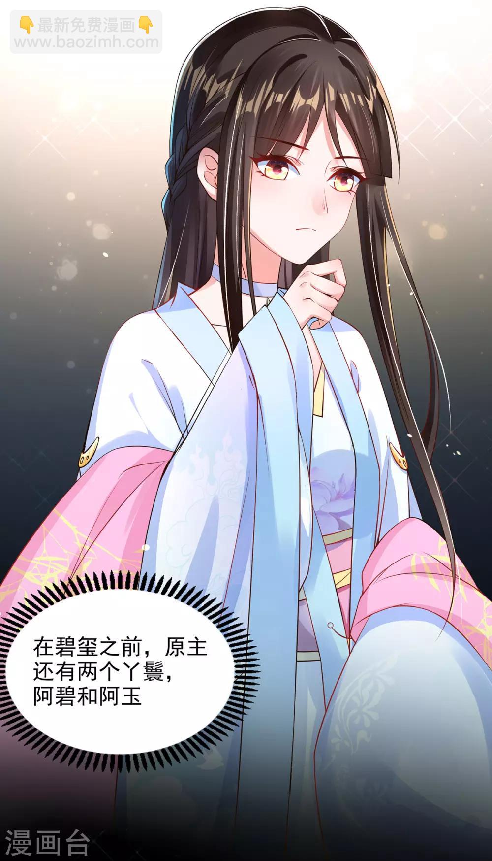 第9话 惩治恶毒丫鬟-第10话